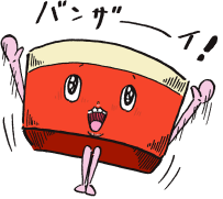 ばんざーい