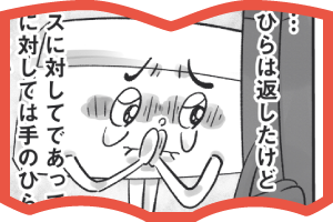 第39話「手のひら返し」