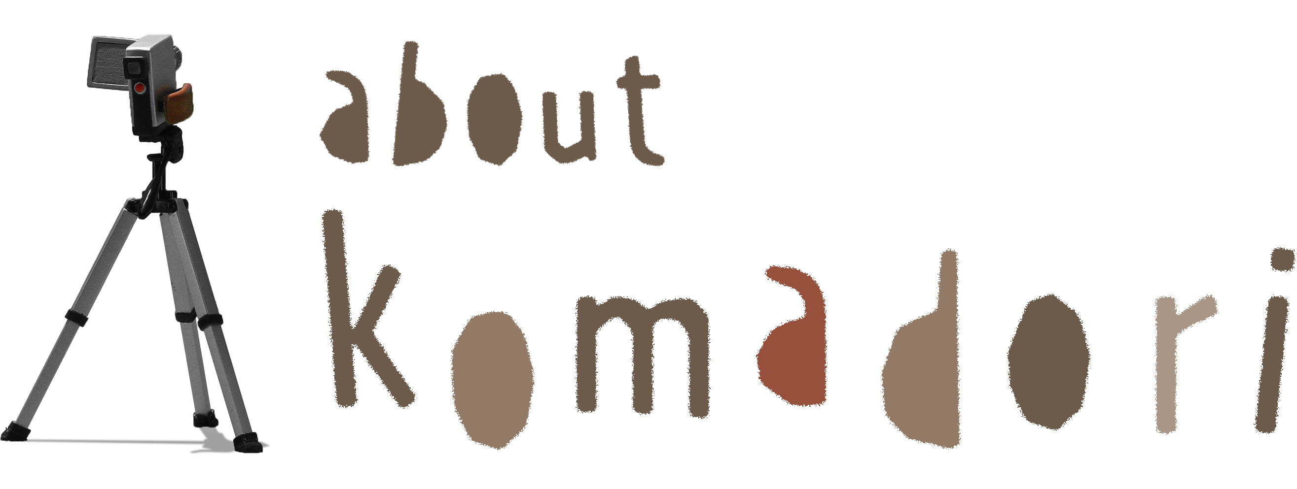 こま撮りについて
